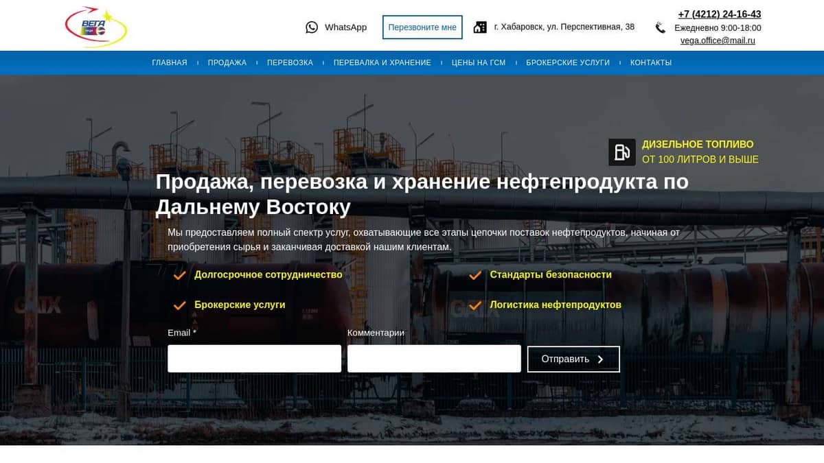 Продажа, поставка, перевозка и хранение нефтепродуктов по Дальнему Востоку!