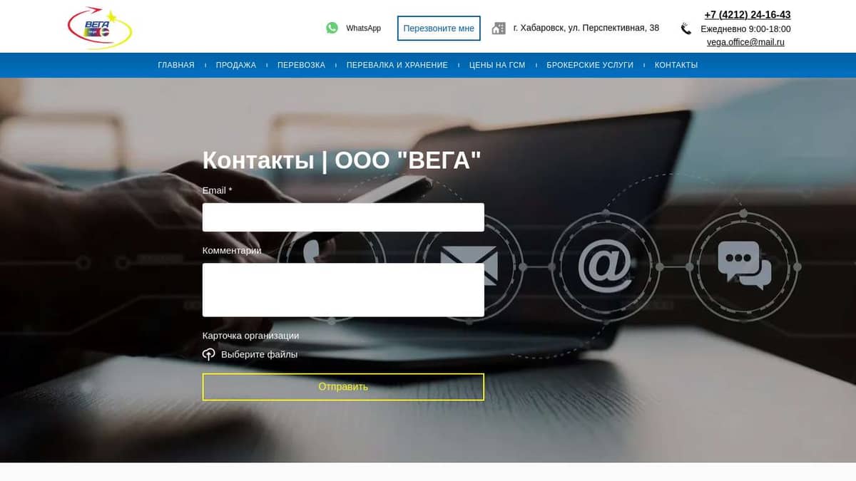 Контакты ВЕГА - сфера нефтяной отрасли Адрес / Телефон / Почта